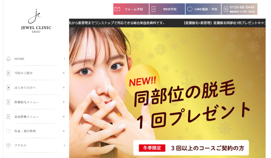 ジュエルクリニック恵比寿