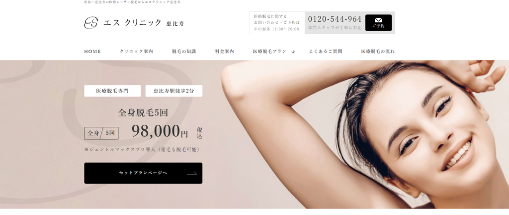 エスクリニック恵比寿