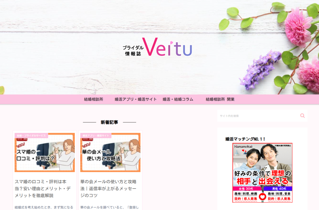 ブライダル情報誌ヴェルチュ