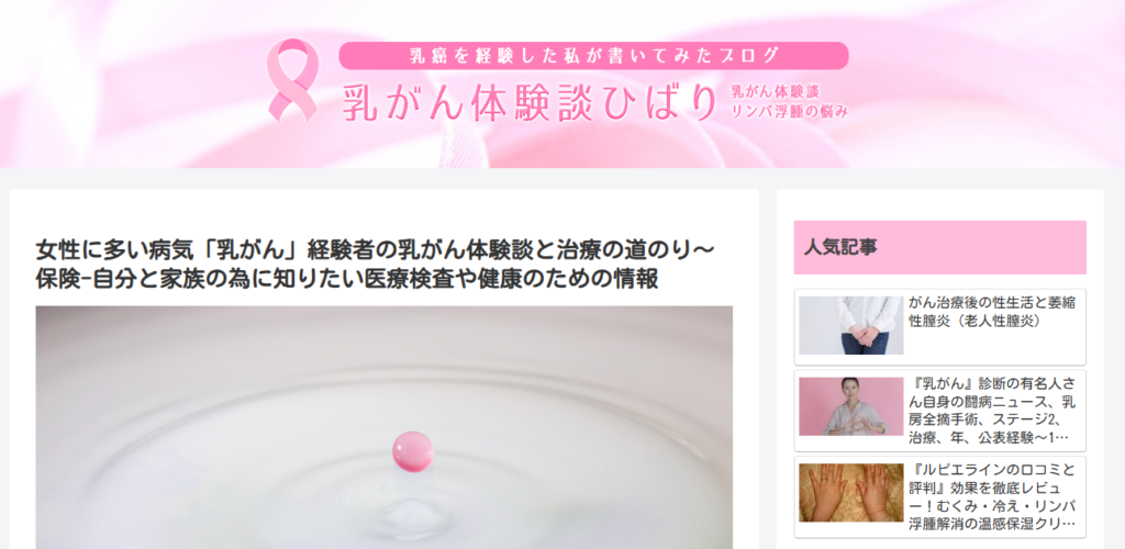 乳がん体験談ひばり